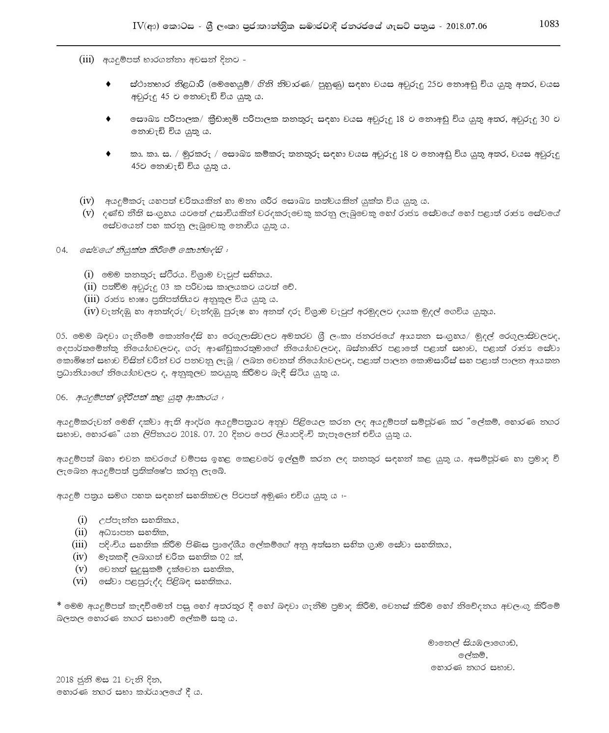 Station Officer, Playground Supervisor, Health Supervisor, Office Assistant, Watchman, Health Labourer - Horana Urban Council